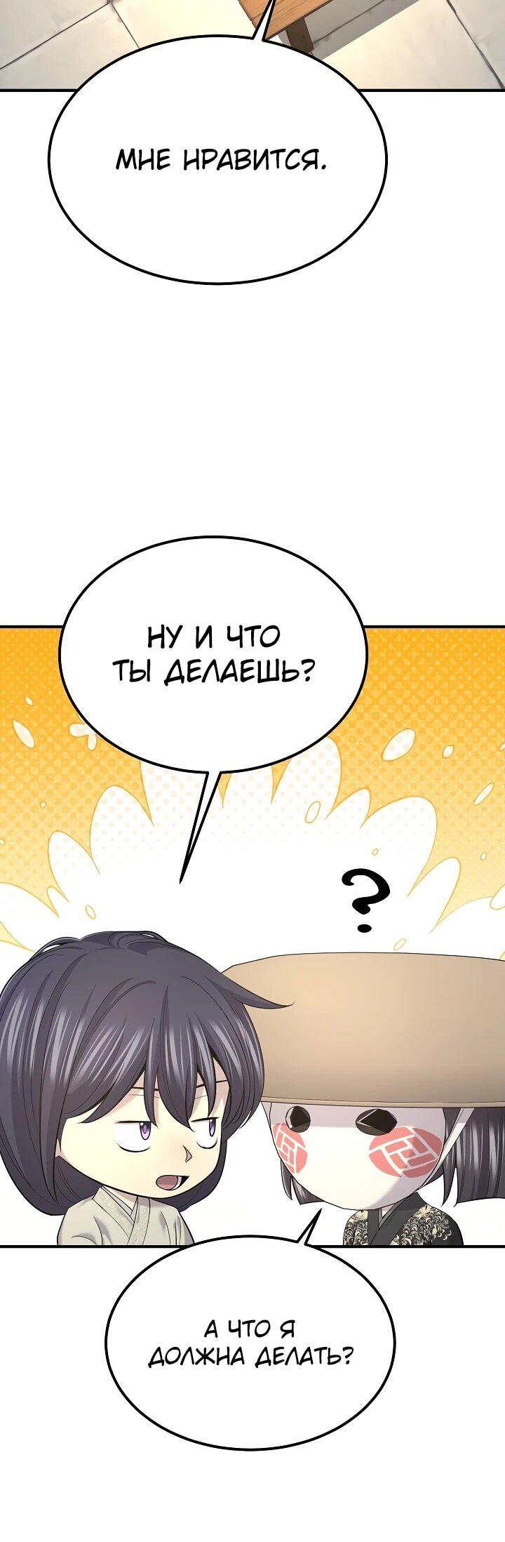 Манга Монополизирую все возможности - Глава 29 Страница 20