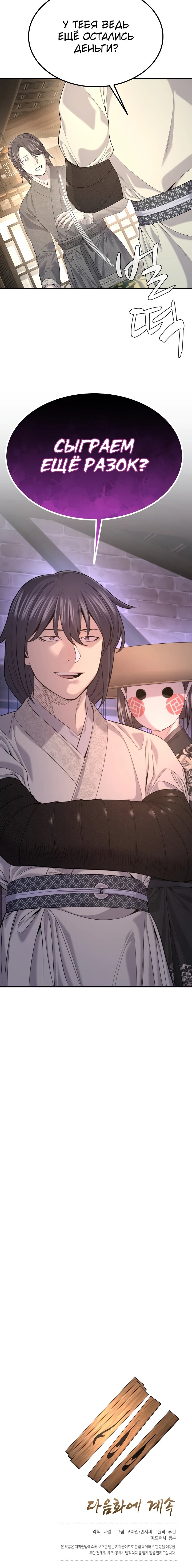 Манга Монополизирую все возможности - Глава 29 Страница 64