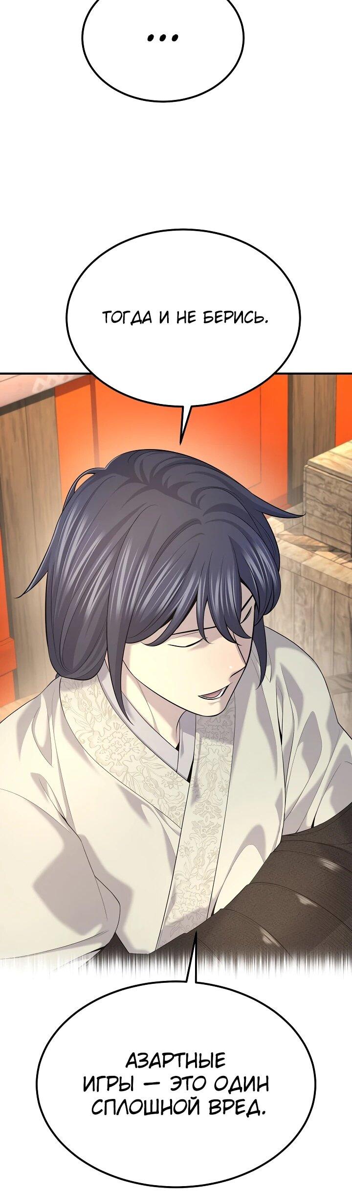 Манга Монополизирую все возможности - Глава 29 Страница 11