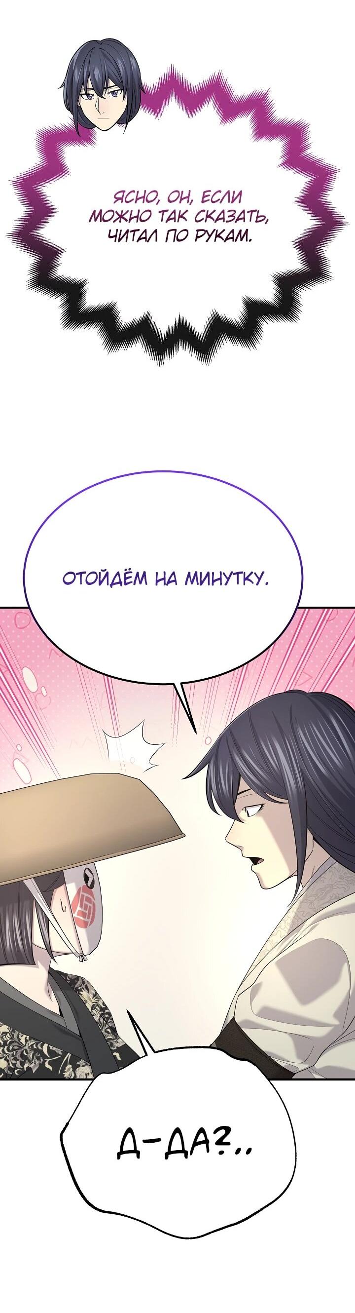Манга Монополизирую все возможности - Глава 29 Страница 33