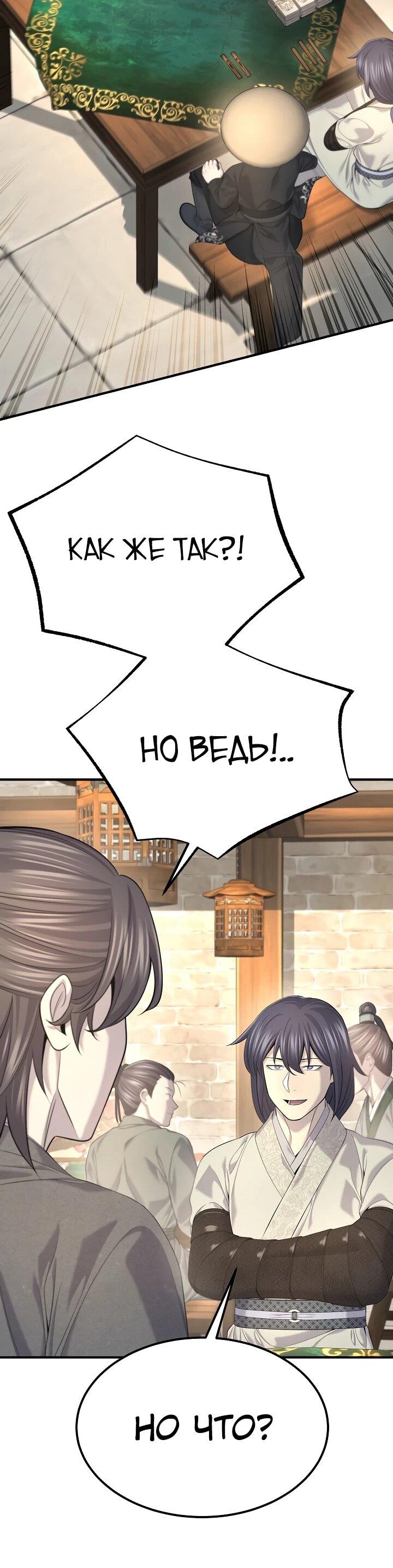 Манга Монополизирую все возможности - Глава 29 Страница 60