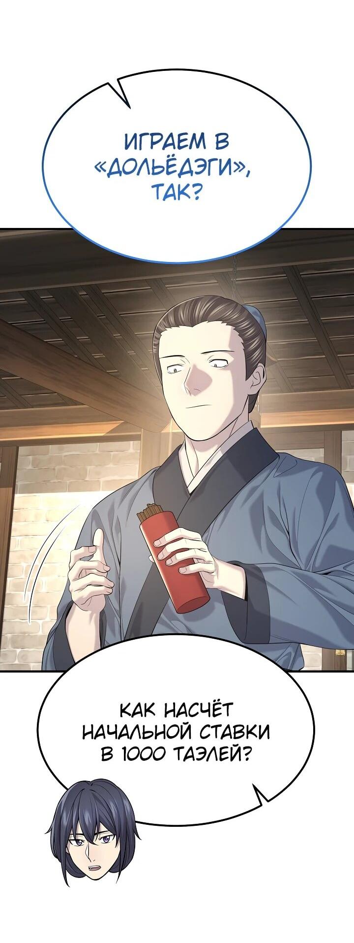 Манга Монополизирую все возможности - Глава 29 Страница 16