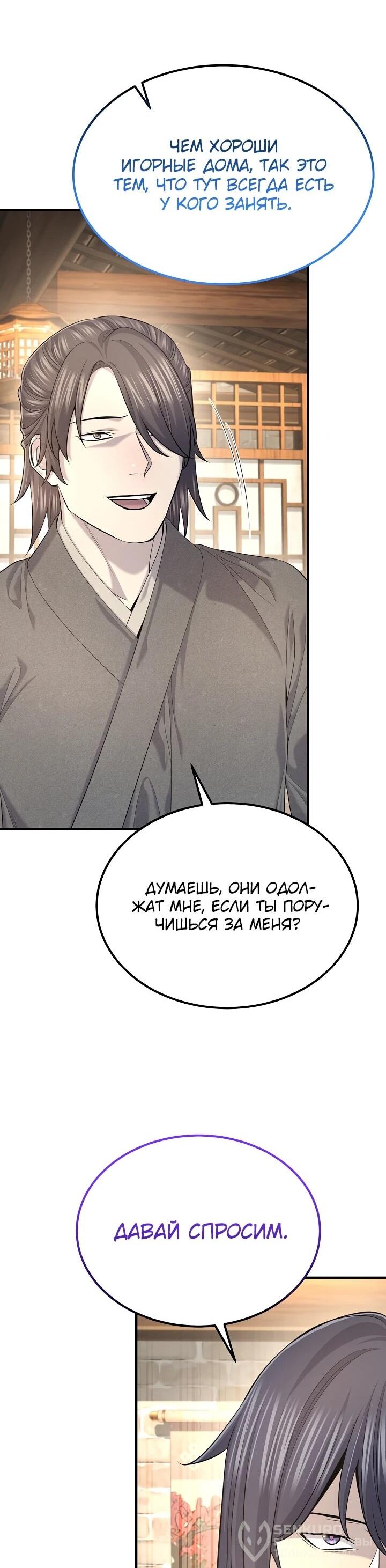 Манга Монополизирую все возможности - Глава 29 Страница 39