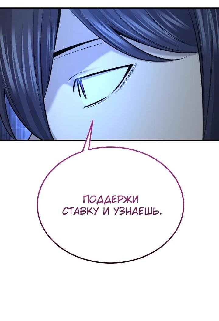 Манга Монополизирую все возможности - Глава 29 Страница 53