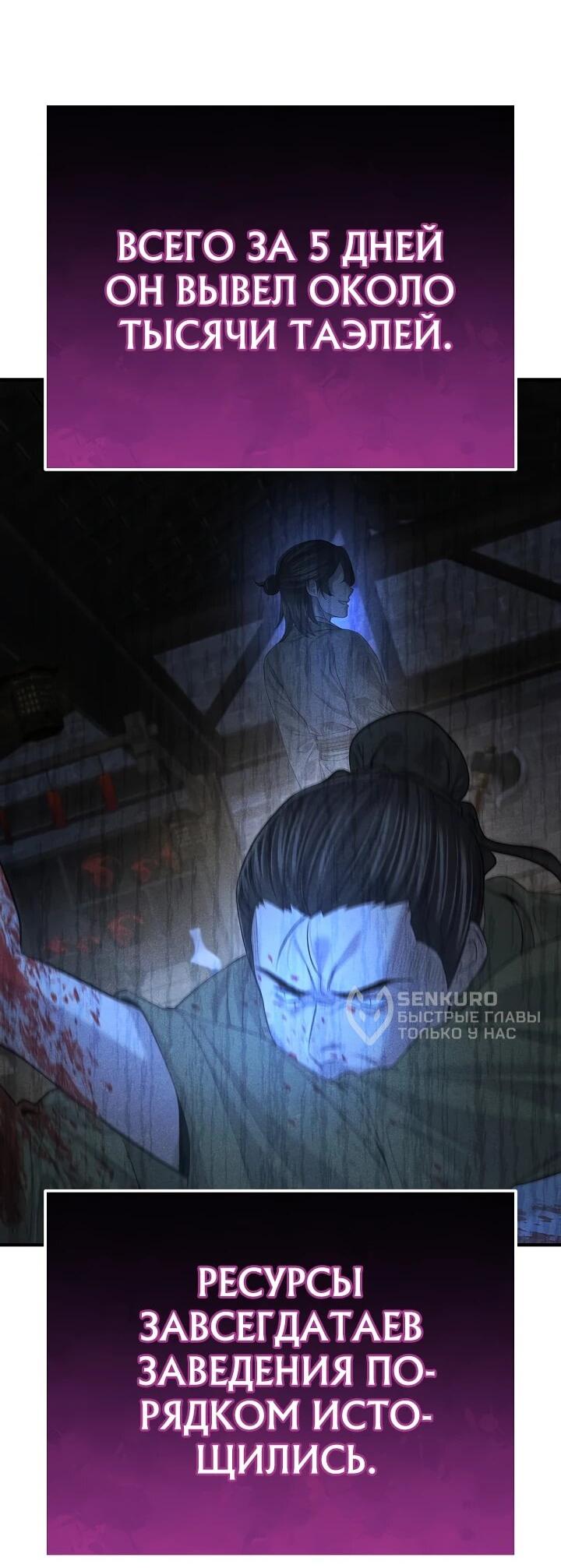 Манга Монополизирую все возможности - Глава 29 Страница 4