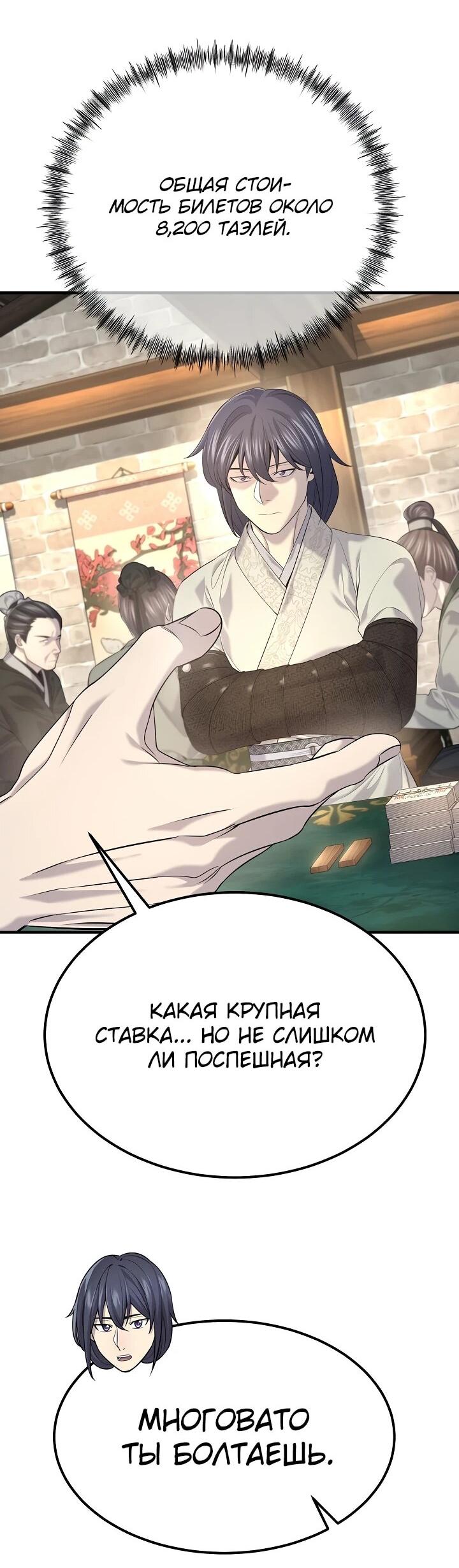 Манга Монополизирую все возможности - Глава 29 Страница 54