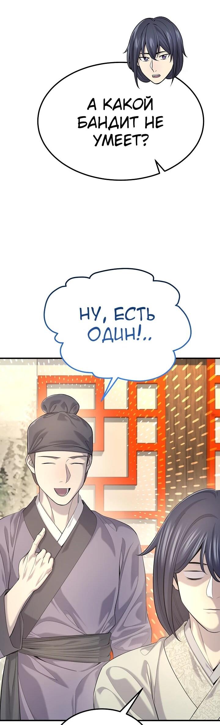 Манга Монополизирую все возможности - Глава 29 Страница 10