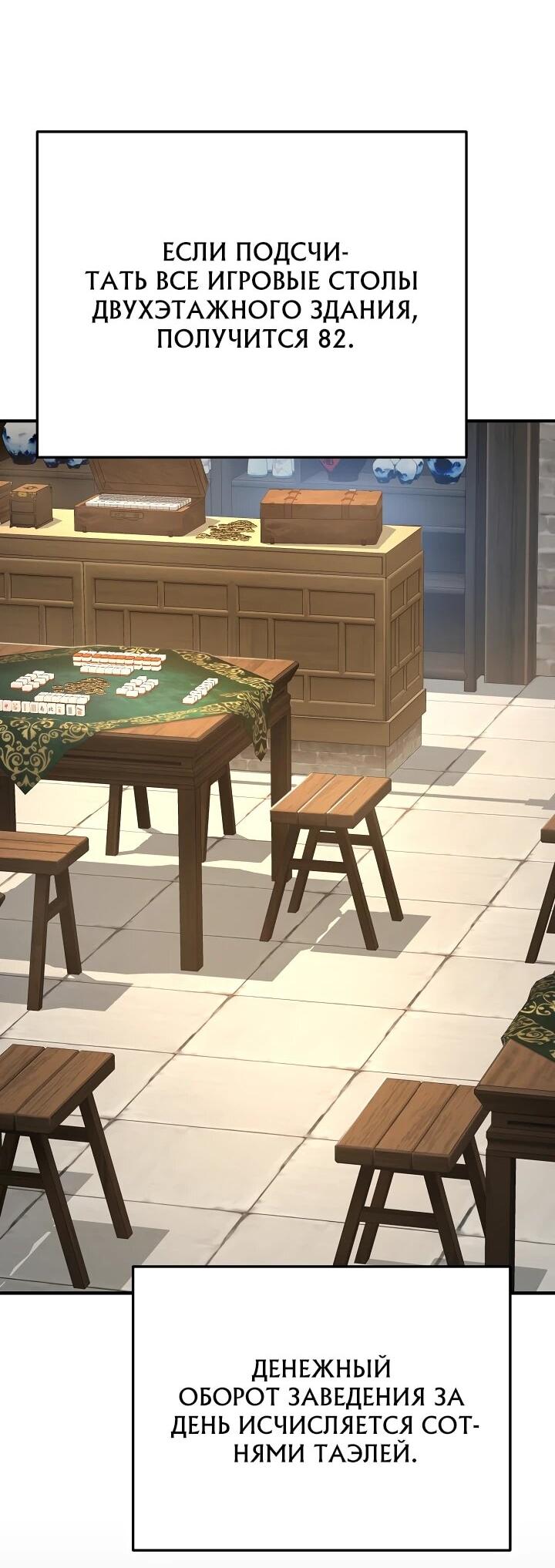 Манга Монополизирую все возможности - Глава 29 Страница 2