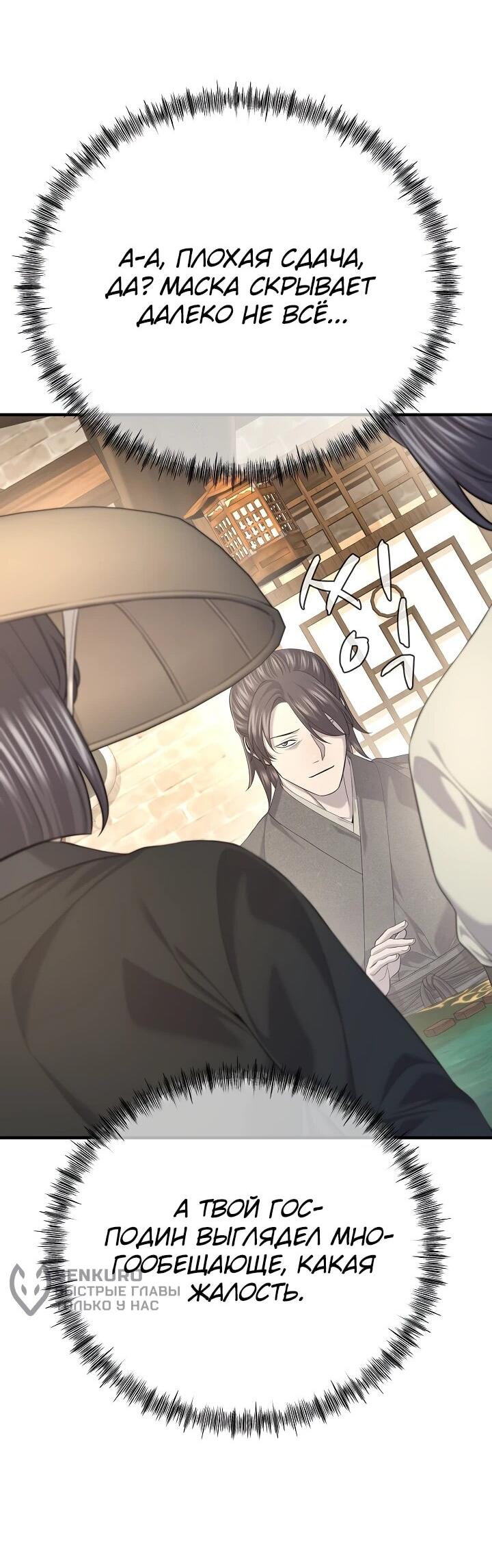Манга Монополизирую все возможности - Глава 29 Страница 46