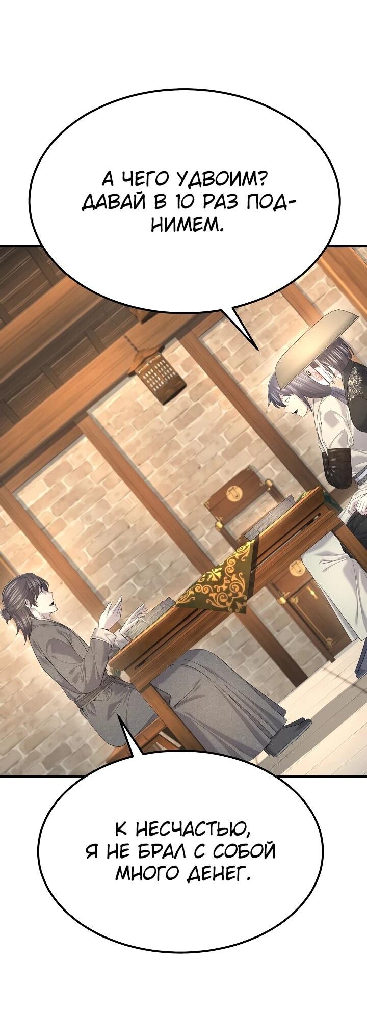 Манга Монополизирую все возможности - Глава 29 Страница 38