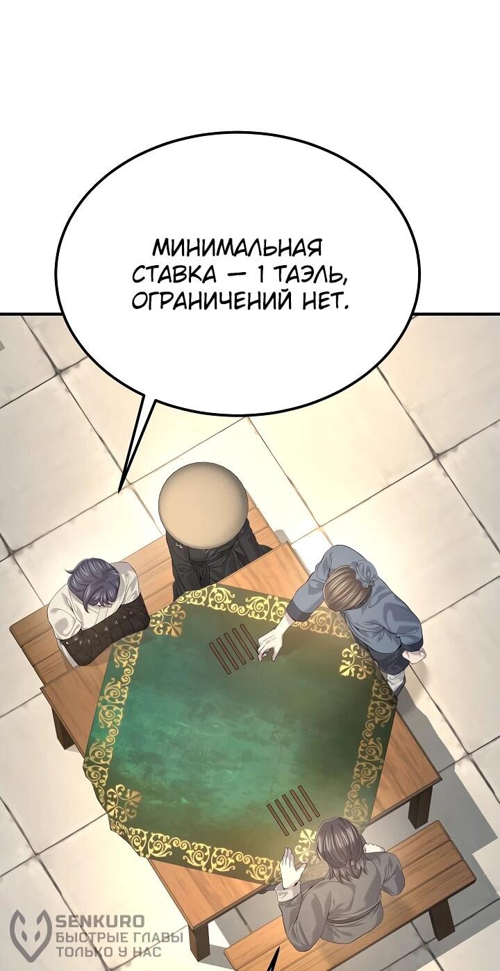 Манга Монополизирую все возможности - Глава 29 Страница 19