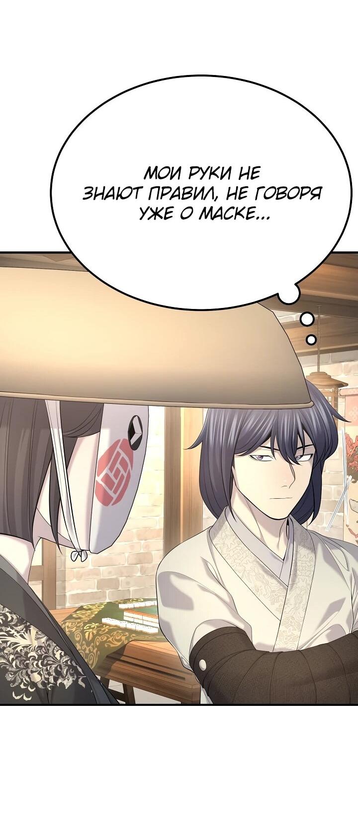 Манга Монополизирую все возможности - Глава 29 Страница 31