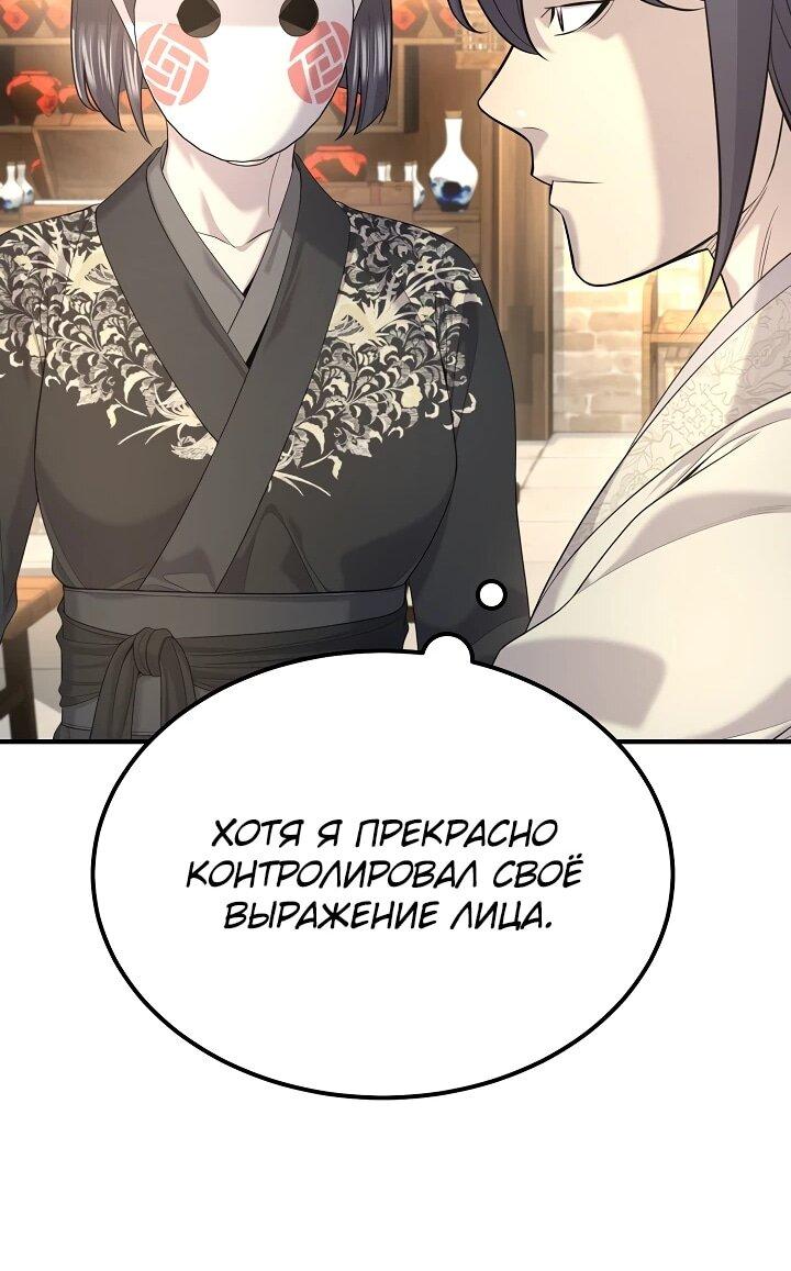 Манга Монополизирую все возможности - Глава 29 Страница 30