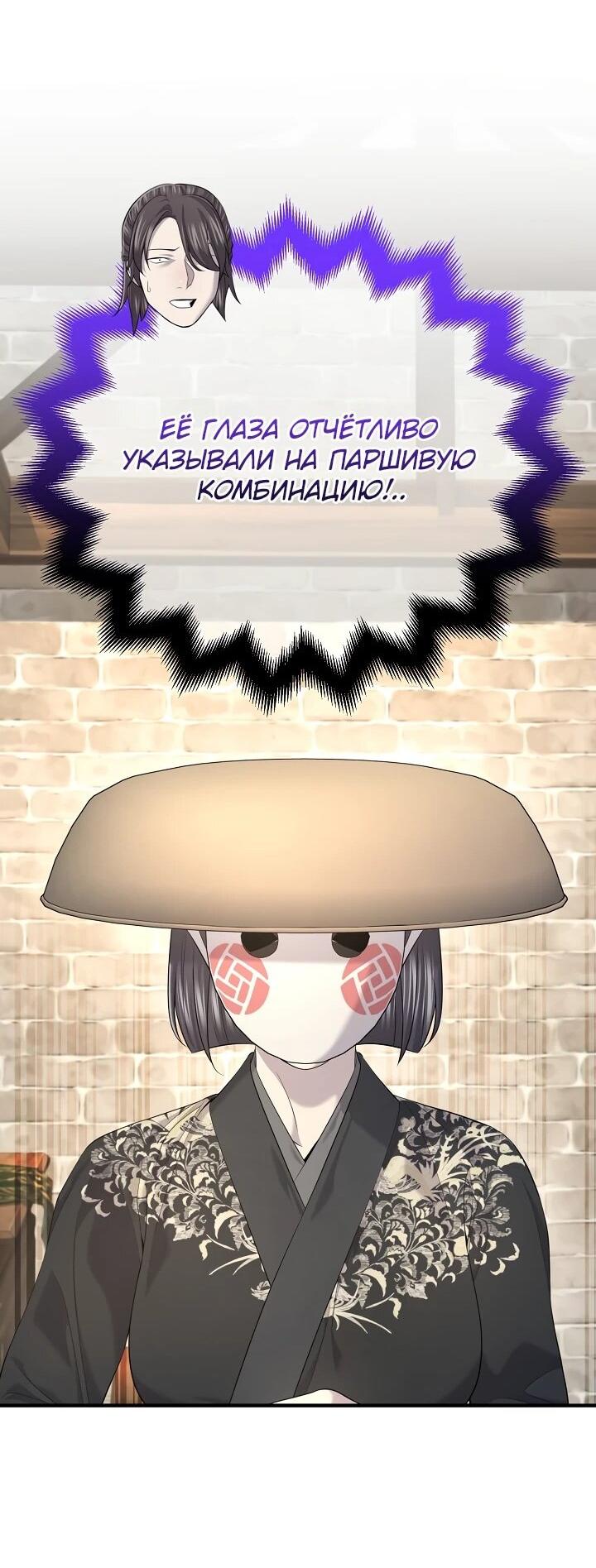 Манга Монополизирую все возможности - Глава 29 Страница 61
