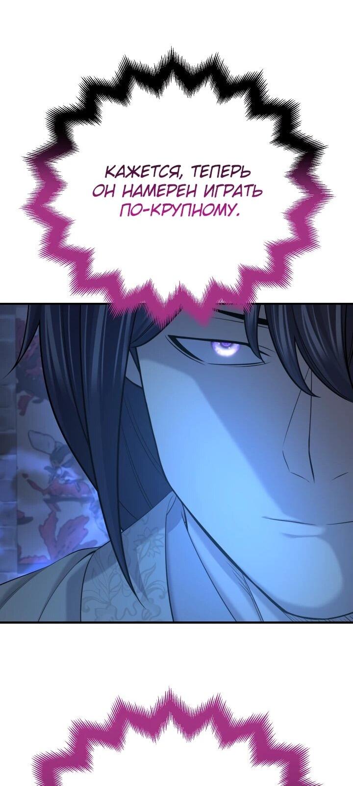 Манга Монополизирую все возможности - Глава 29 Страница 48