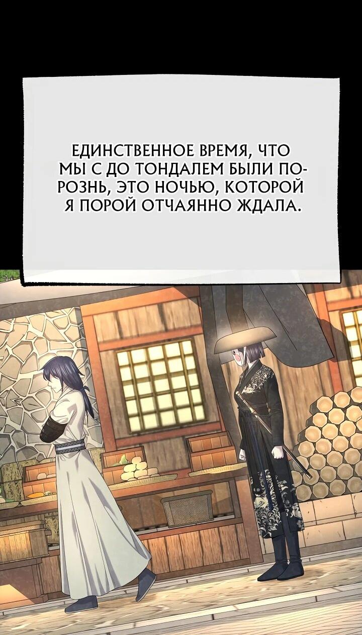 Манга Монополизирую все возможности - Глава 28 Страница 36