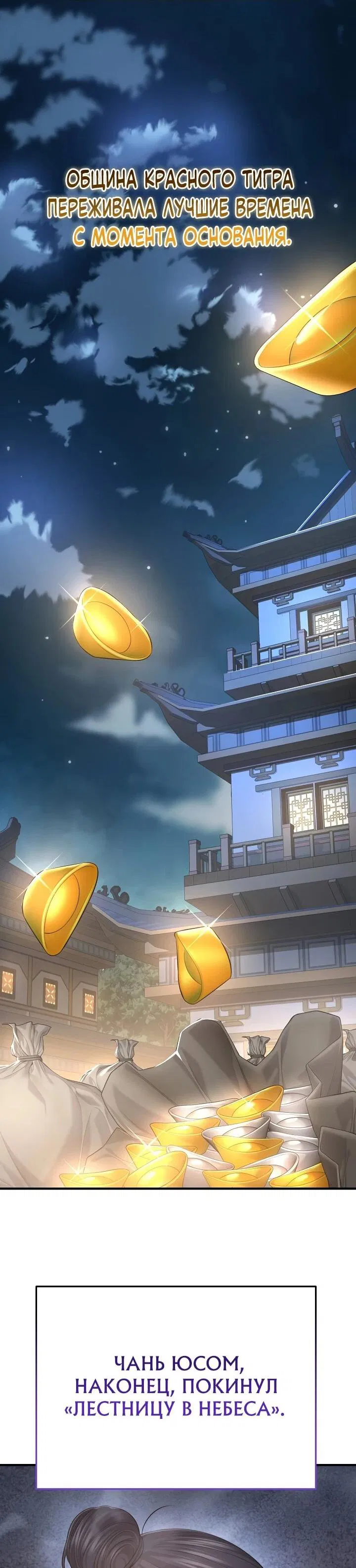 Манга Монополизирую все возможности - Глава 28 Страница 10