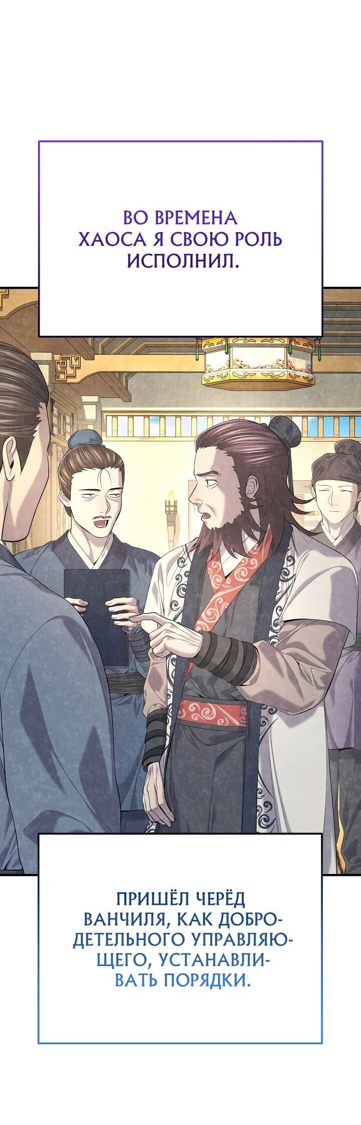 Манга Монополизирую все возможности - Глава 28 Страница 8