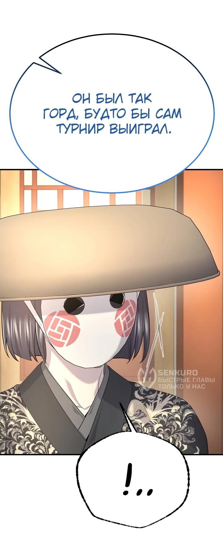 Манга Монополизирую все возможности - Глава 28 Страница 24