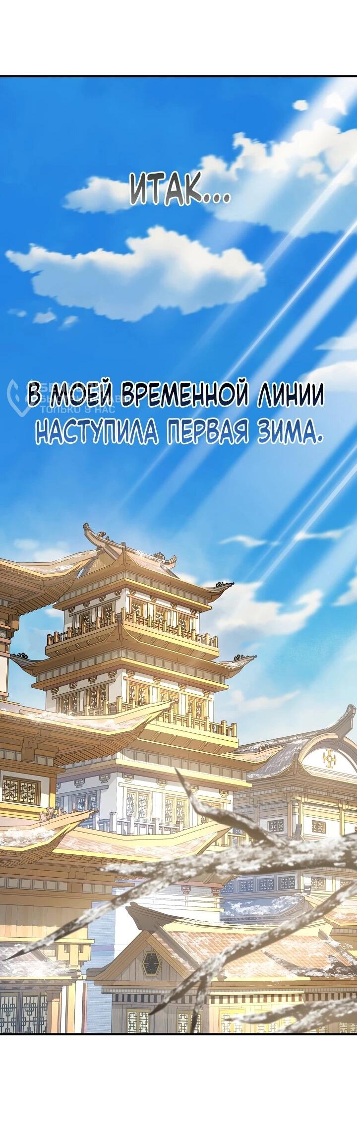 Манга Монополизирую все возможности - Глава 28 Страница 17