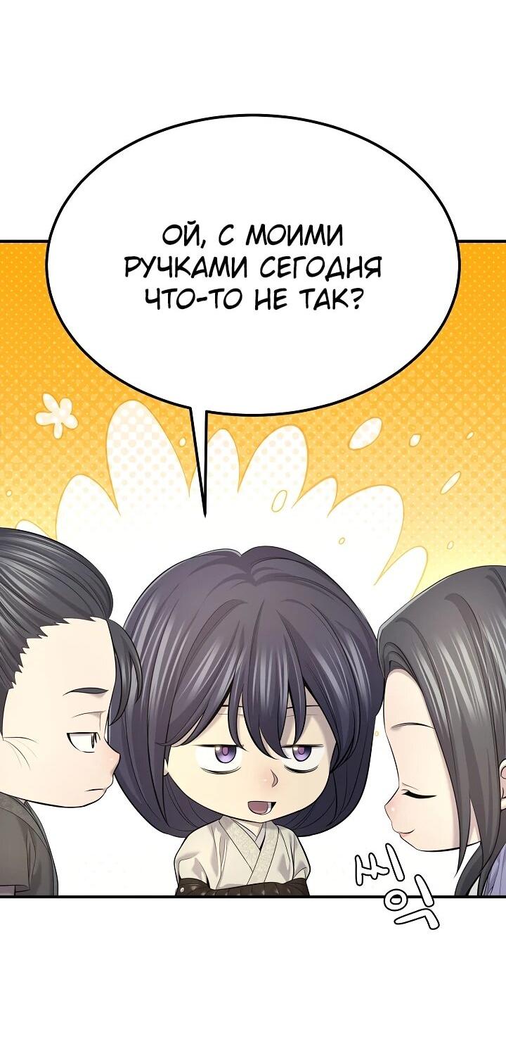 Манга Монополизирую все возможности - Глава 28 Страница 48