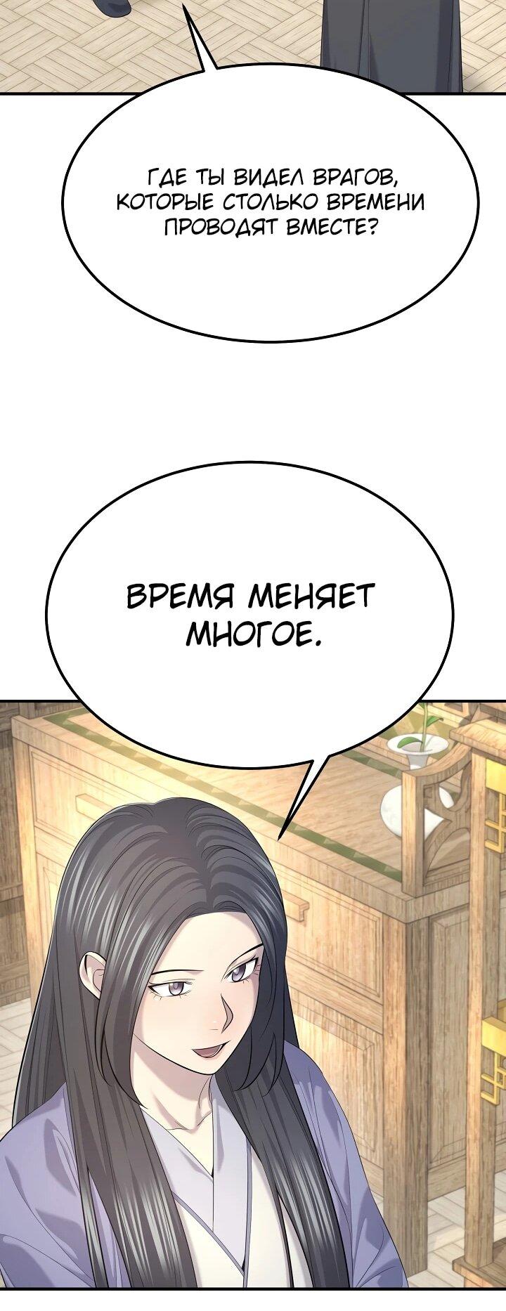 Манга Монополизирую все возможности - Глава 28 Страница 53