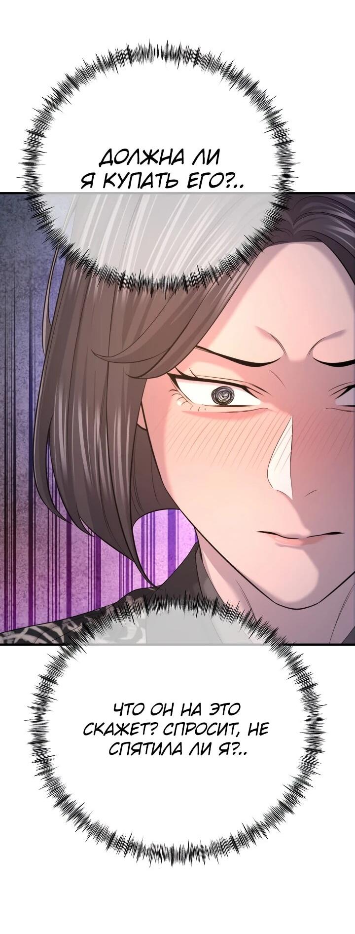 Манга Монополизирую все возможности - Глава 28 Страница 60