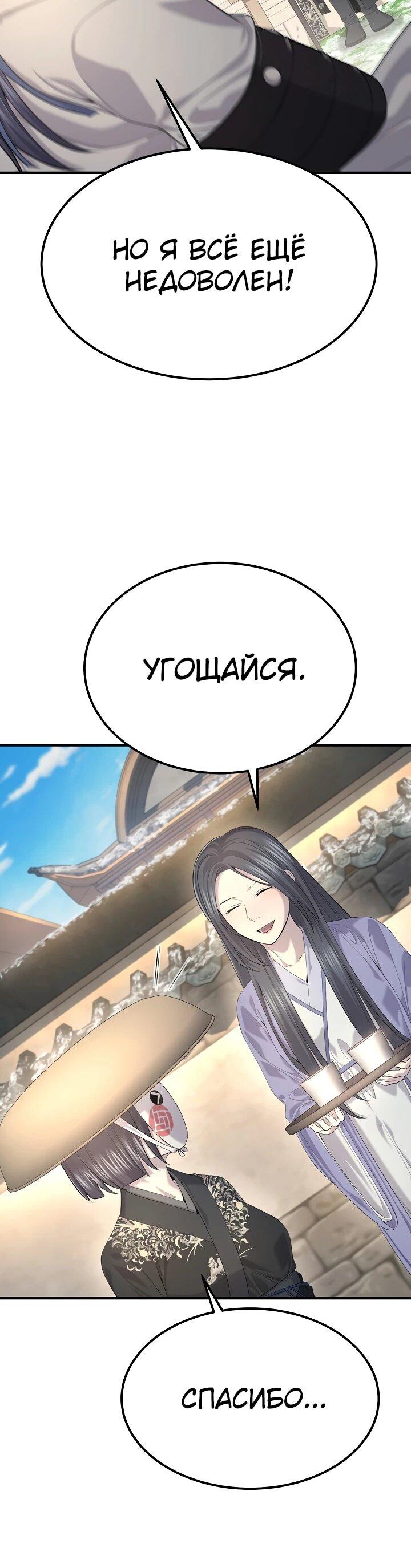 Манга Монополизирую все возможности - Глава 28 Страница 21