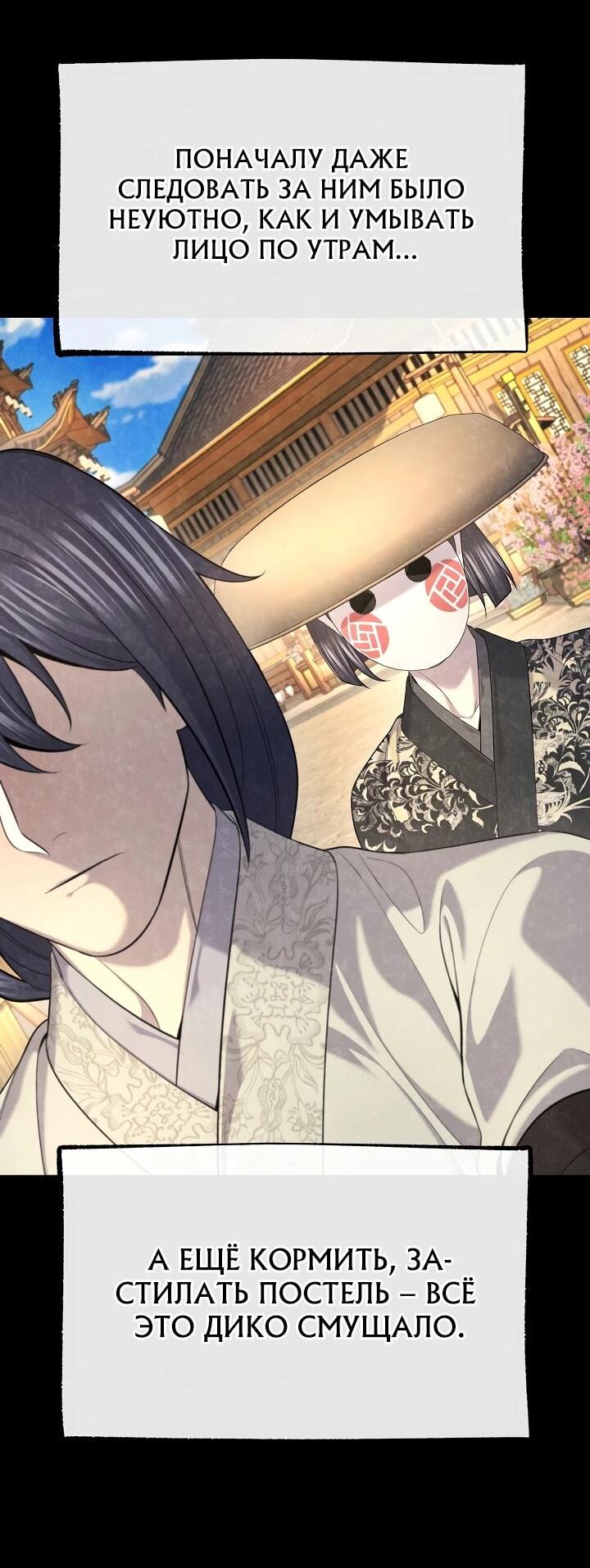 Манга Монополизирую все возможности - Глава 28 Страница 35