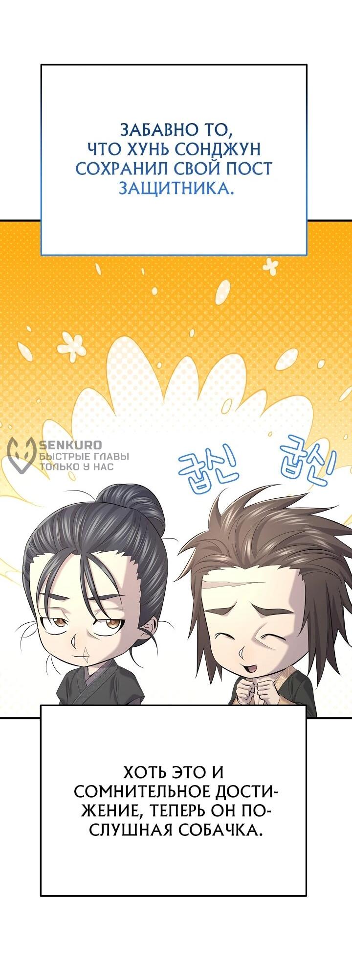 Манга Монополизирую все возможности - Глава 28 Страница 13