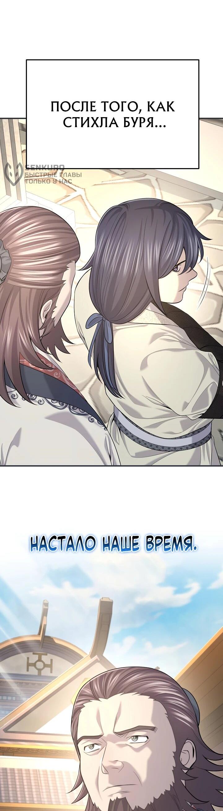 Манга Монополизирую все возможности - Глава 28 Страница 5