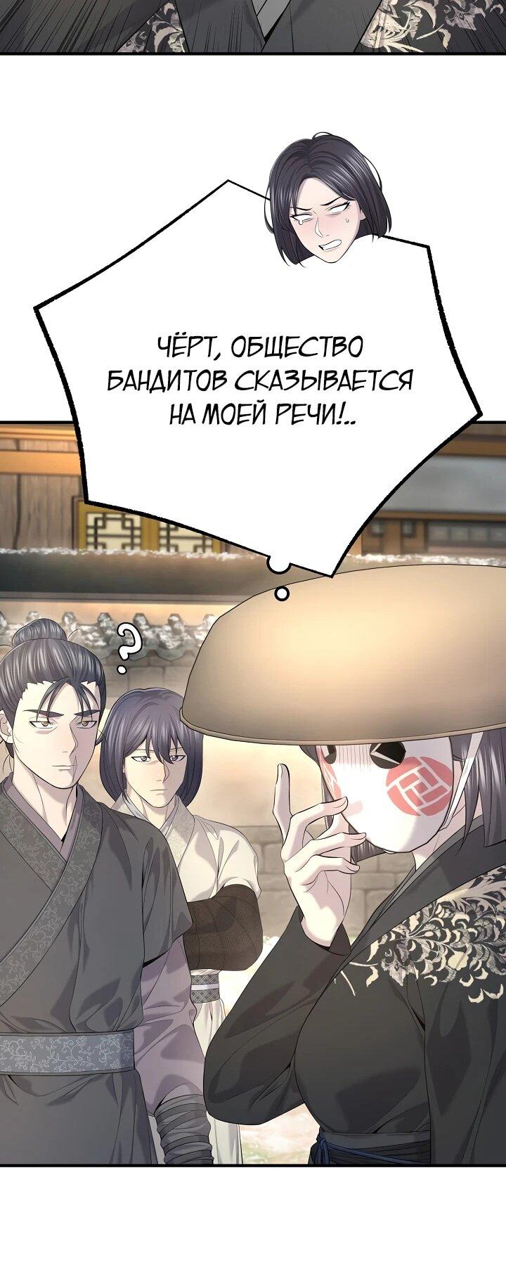 Манга Монополизирую все возможности - Глава 28 Страница 47