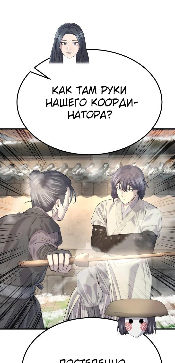 Манга Монополизирую все возможности - Глава 28 Страница 25