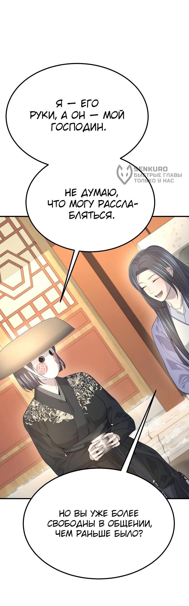 Манга Монополизирую все возможности - Глава 28 Страница 33
