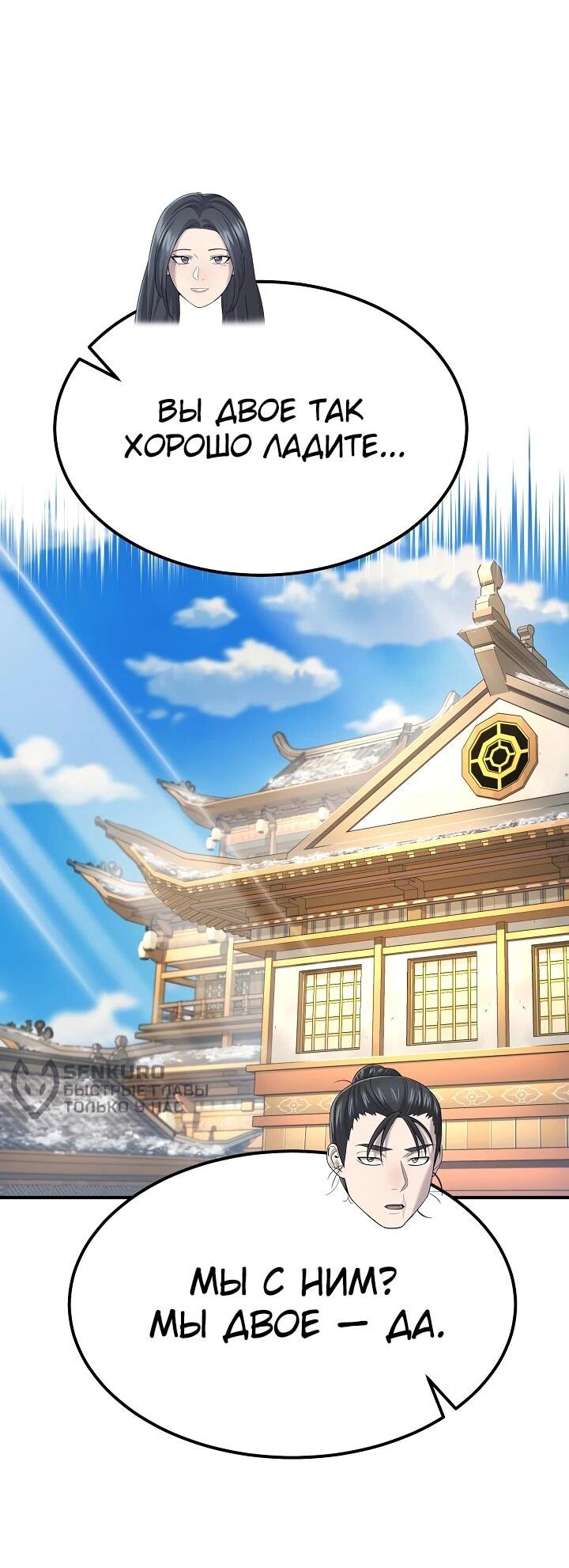 Манга Монополизирую все возможности - Глава 28 Страница 50