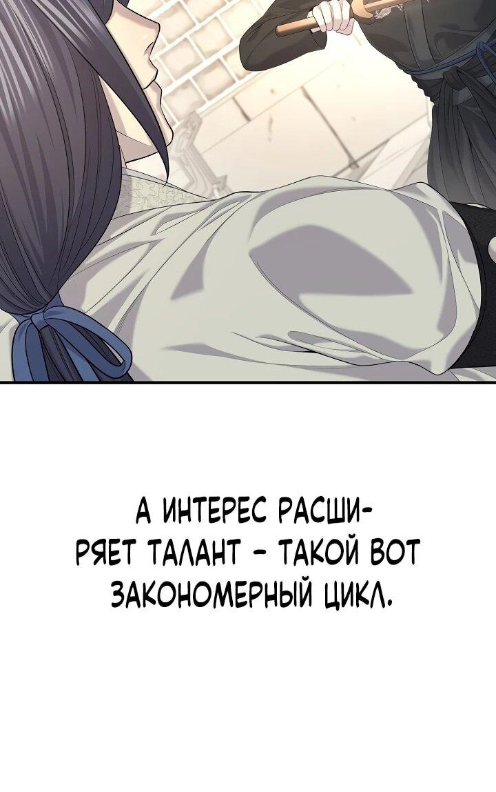 Манга Монополизирую все возможности - Глава 28 Страница 16