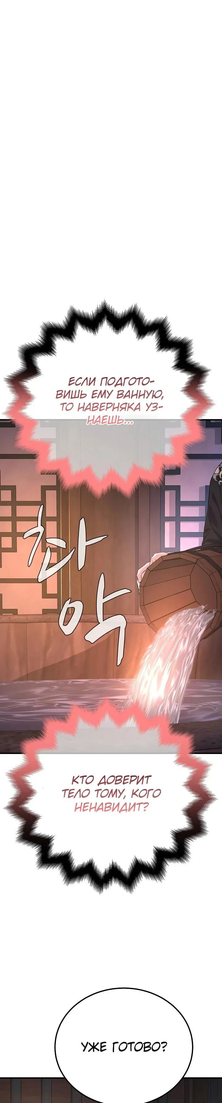 Манга Монополизирую все возможности - Глава 28 Страница 56