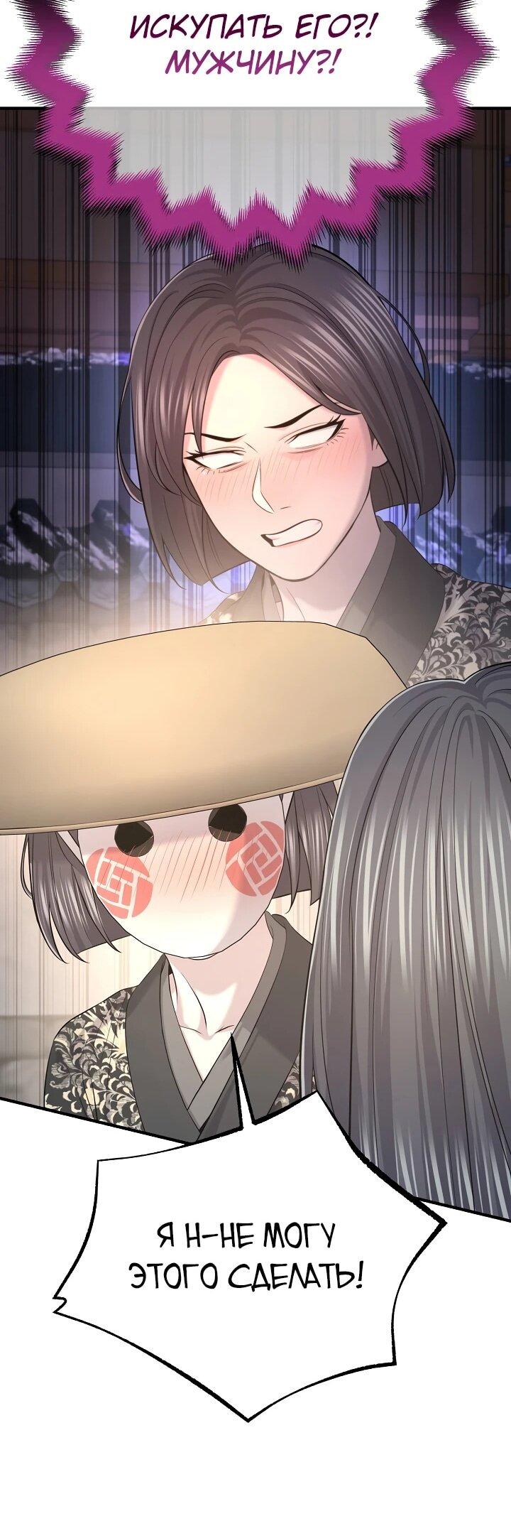 Манга Монополизирую все возможности - Глава 28 Страница 42