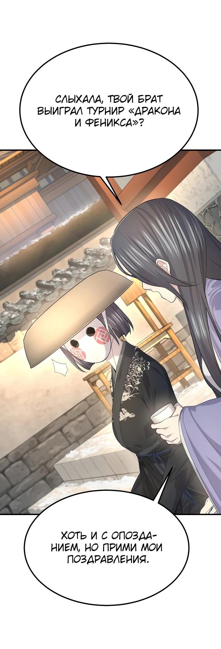Манга Монополизирую все возможности - Глава 28 Страница 22