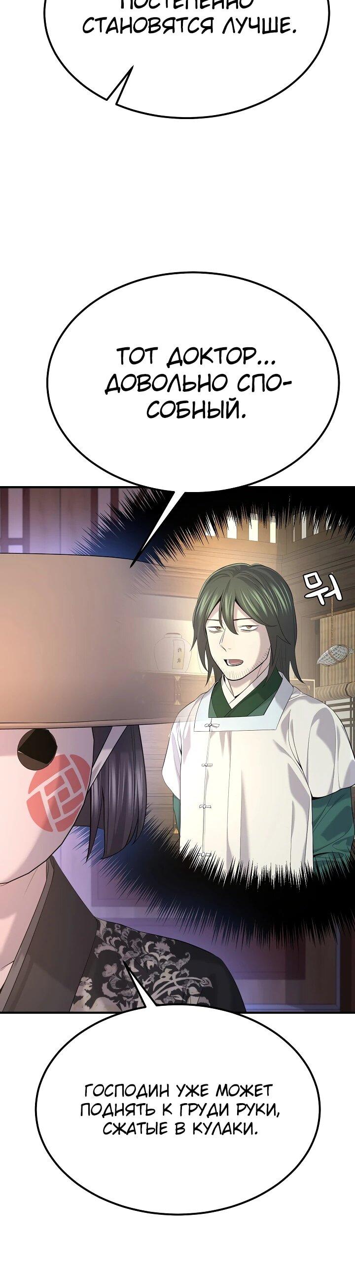 Манга Монополизирую все возможности - Глава 28 Страница 26