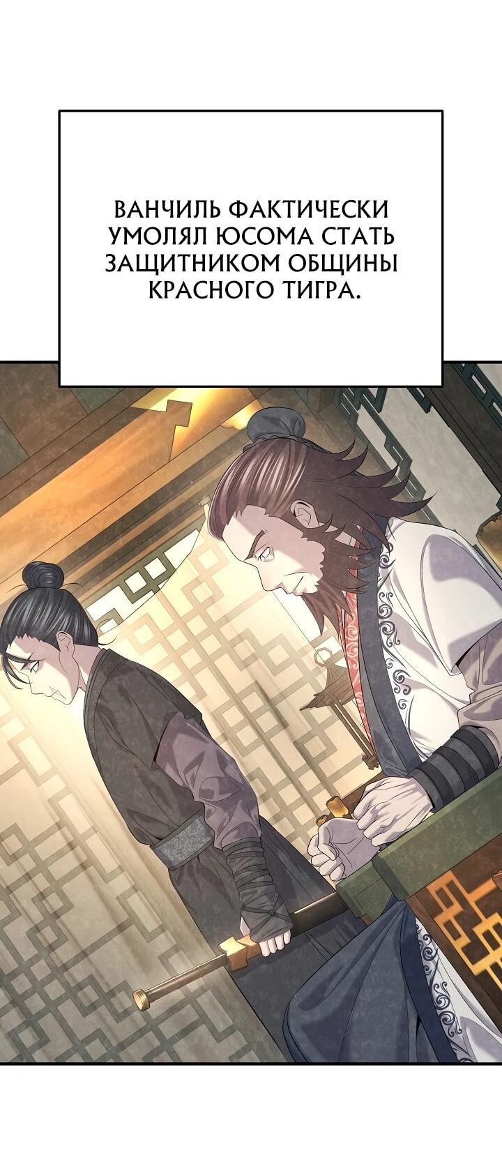 Манга Монополизирую все возможности - Глава 28 Страница 12