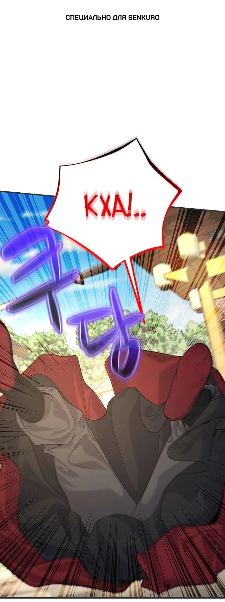 Манга Монополизирую все возможности - Глава 28 Страница 1