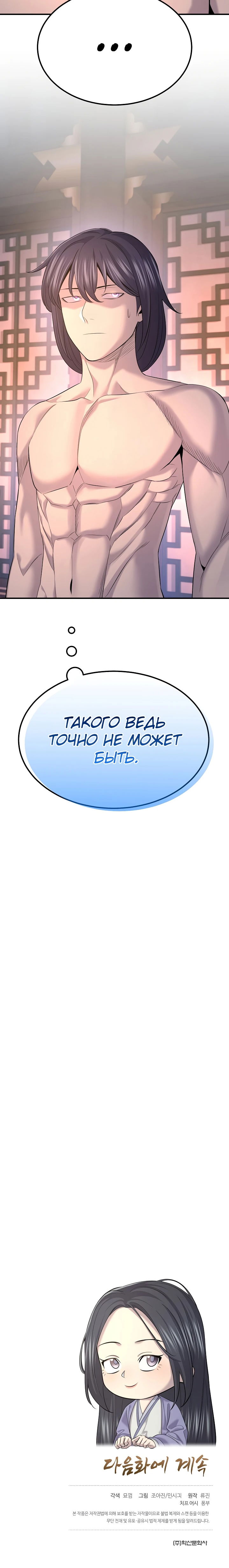 Манга Монополизирую все возможности - Глава 28 Страница 63