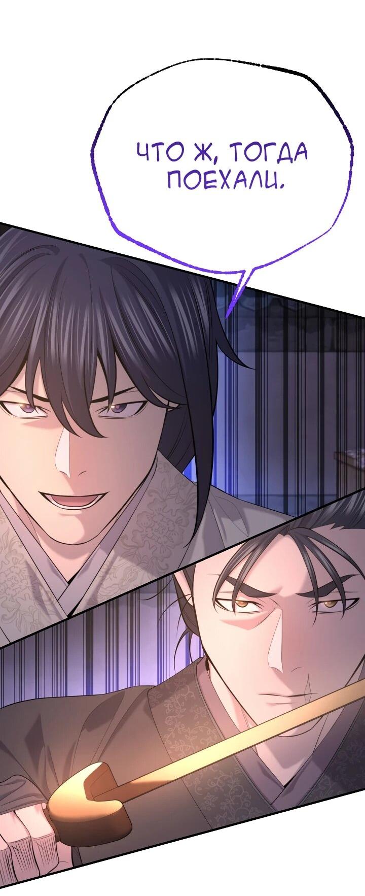 Манга Монополизирую все возможности - Глава 28 Страница 19