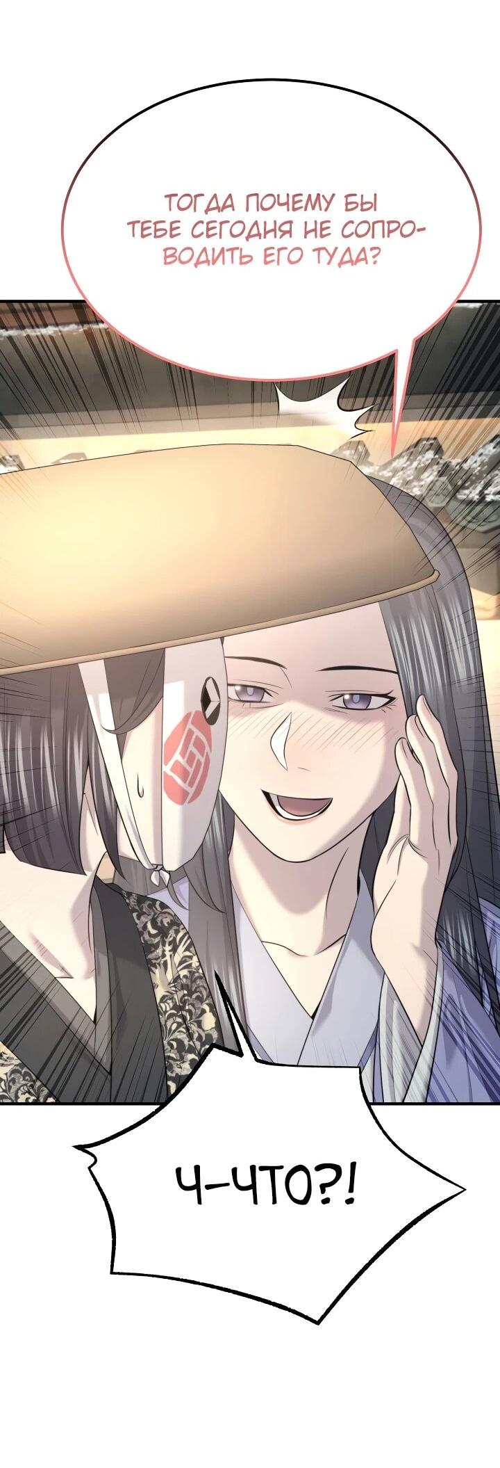 Манга Монополизирую все возможности - Глава 28 Страница 40