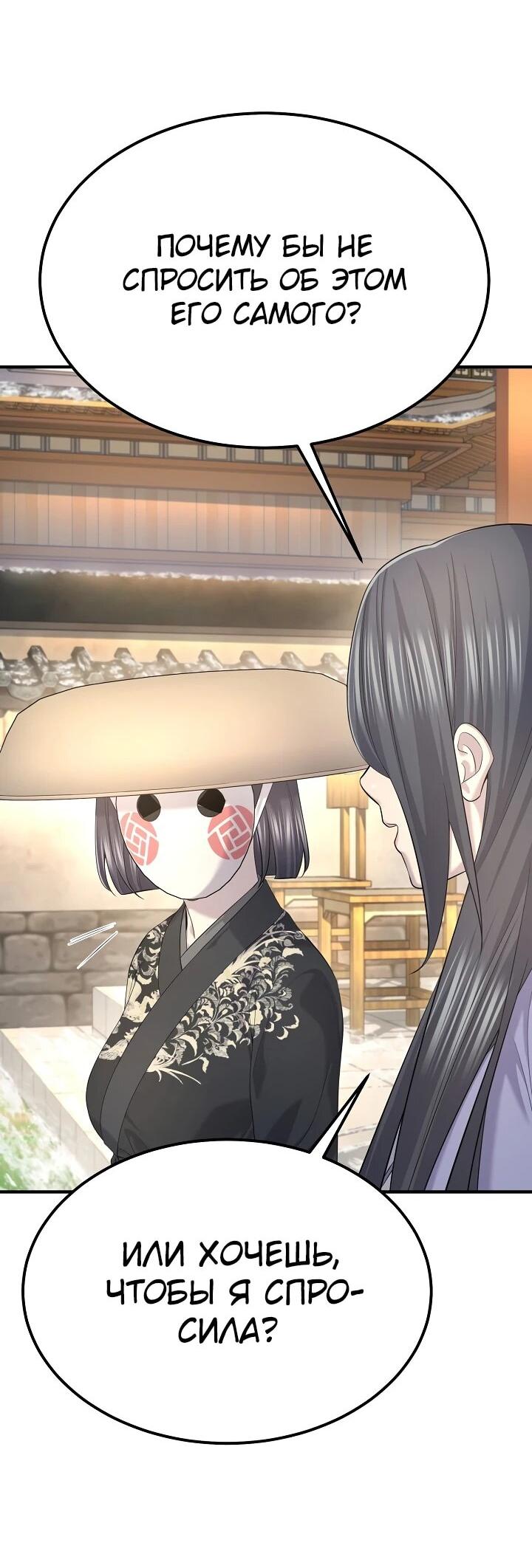 Манга Монополизирую все возможности - Глава 28 Страница 38