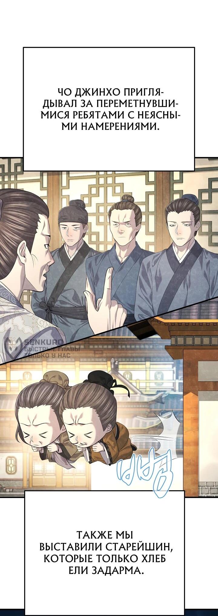 Манга Монополизирую все возможности - Глава 28 Страница 9