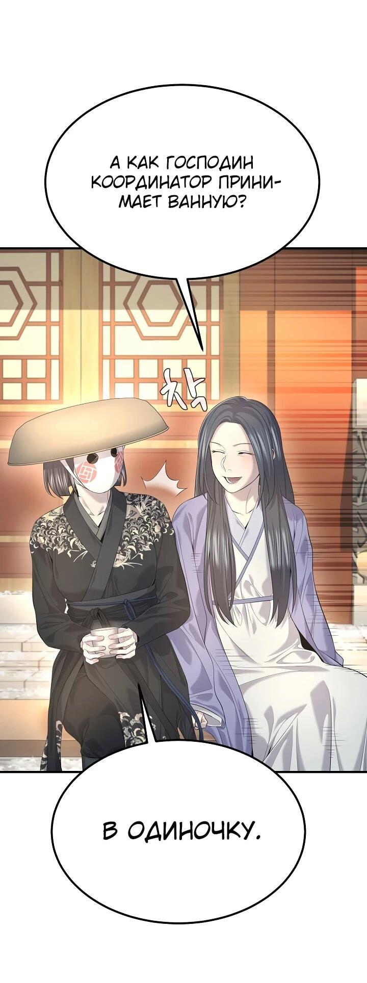 Манга Монополизирую все возможности - Глава 28 Страница 39