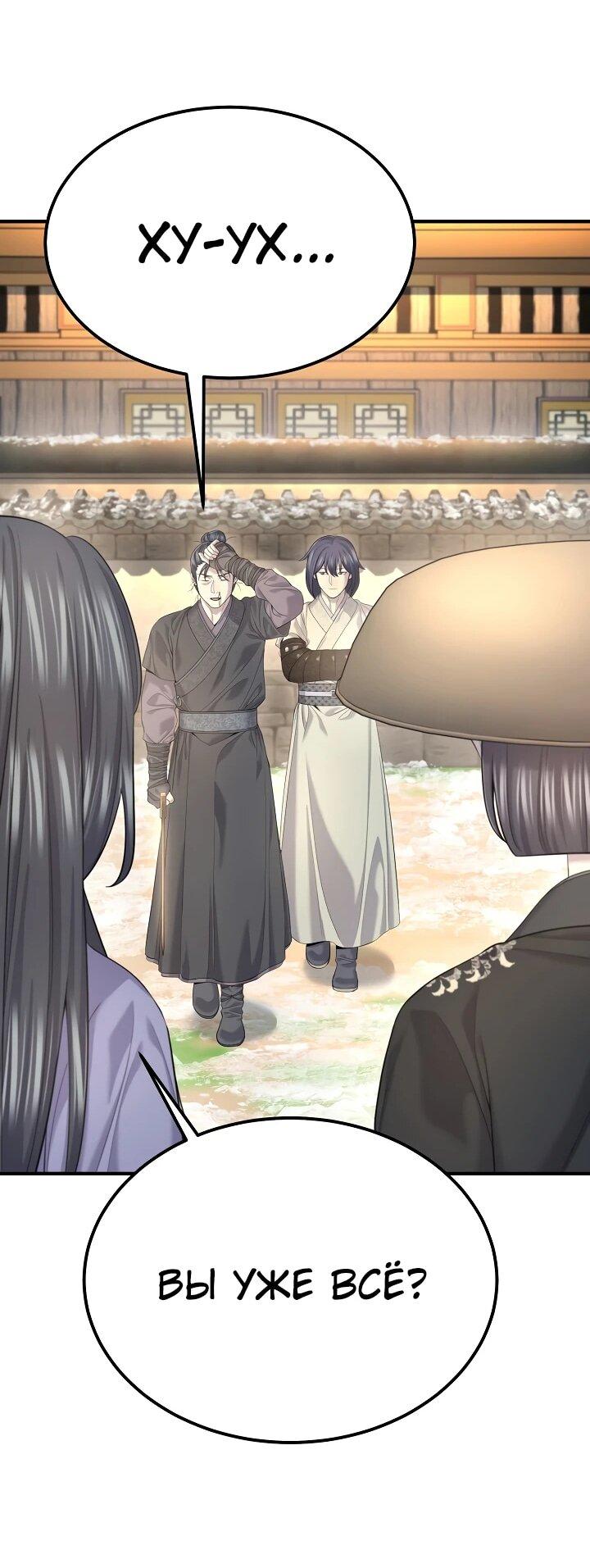 Манга Монополизирую все возможности - Глава 28 Страница 44