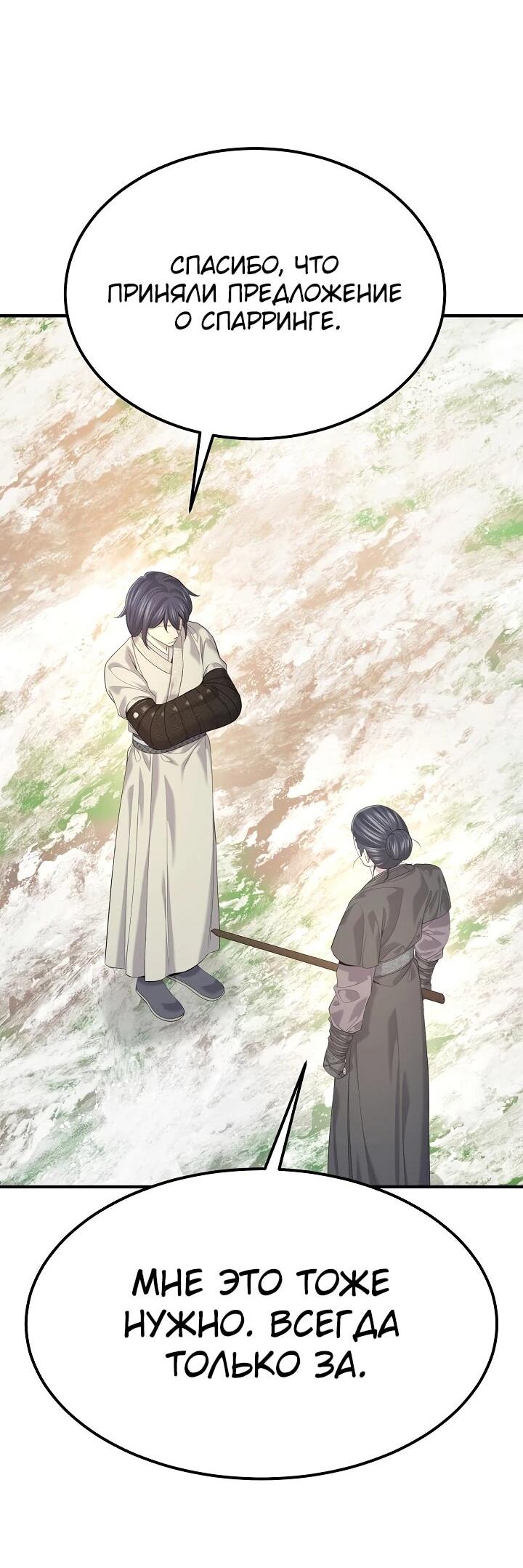 Манга Монополизирую все возможности - Глава 28 Страница 18